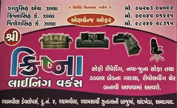 Shree Krishna lining Works Chandkheda Ahmedabad