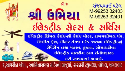 Shree Umiya Electrical Sales And Service Bopal Ahmedabad