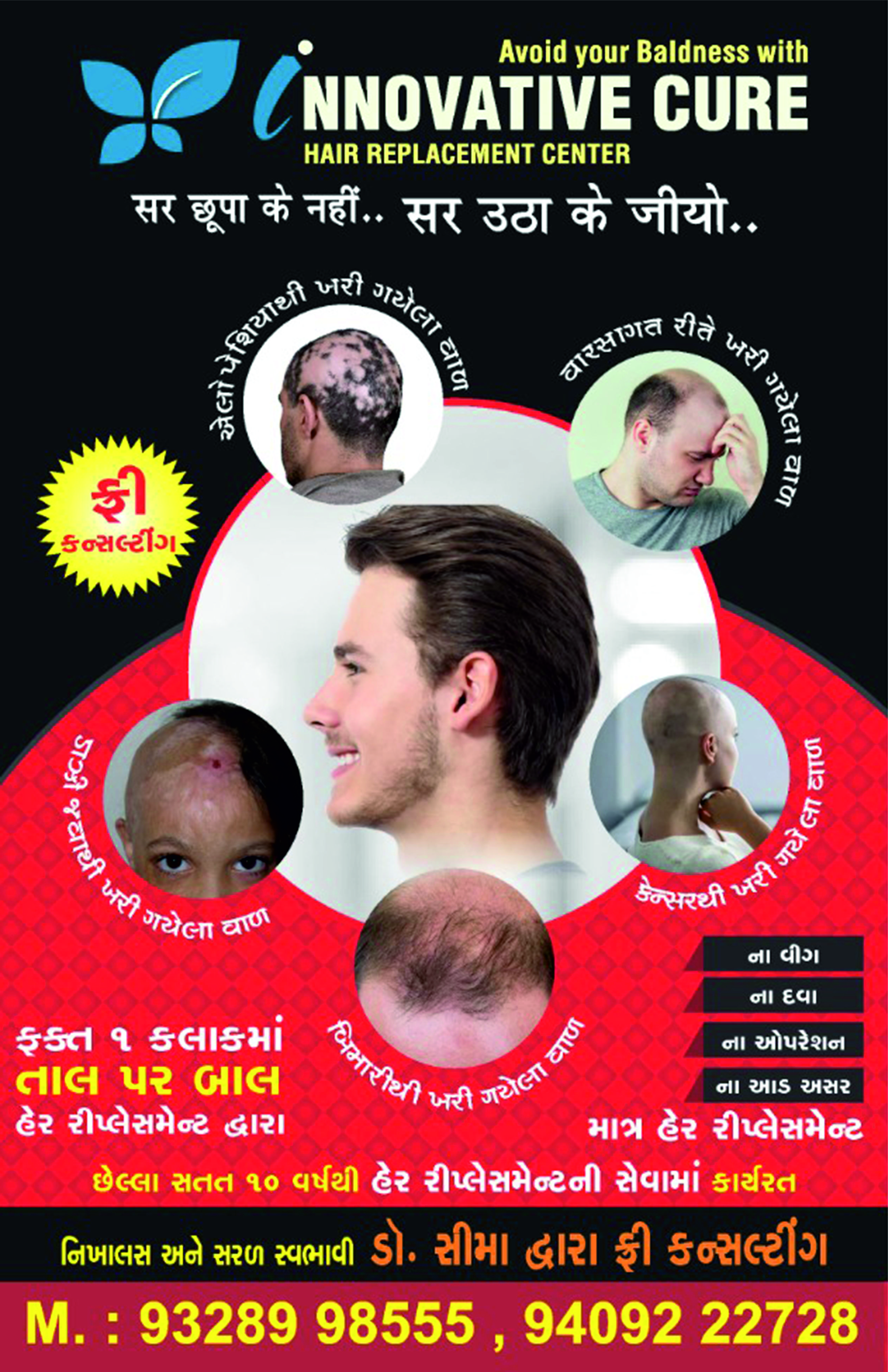Photo Gallery Of Innovative Cure Hair Replacement Center | Images Of Innovative Cure Hair Replacement Center In Majura Gate, Surat. Photo Gallery Of Innovative Cure Hair Replacement Center | Images Of Innovative Cure Hair Replacement Center In Majura Gate, Surat.